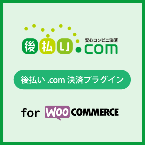 後払い.com 決済プラグイン for WooCommerce ロゴ